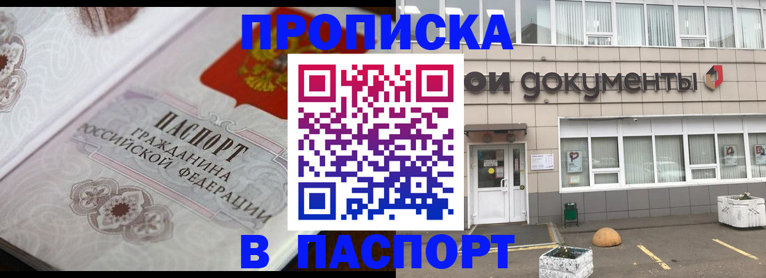 прописка ребенка в Дегтярске
