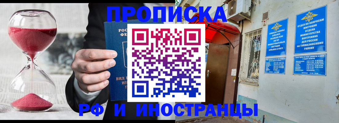 прописка 2025 в Дегтярске