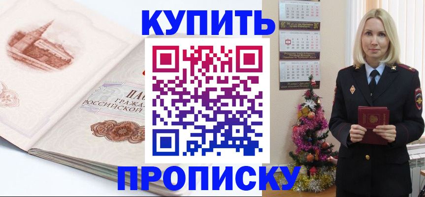 прописка в квартире в Дегтярске