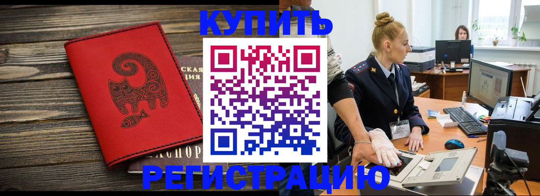 купить прописку в Дегтярске