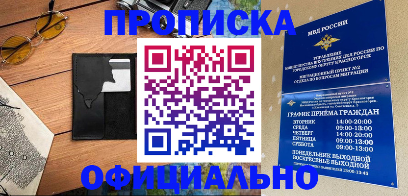временная регистрация купить в Дегтярске